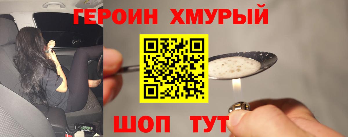 Героин белый Лабинск