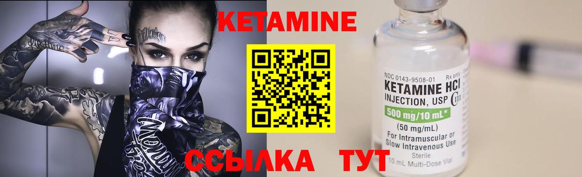 Лабинск  КЕТАМИН VHQ  Вход с VPN 