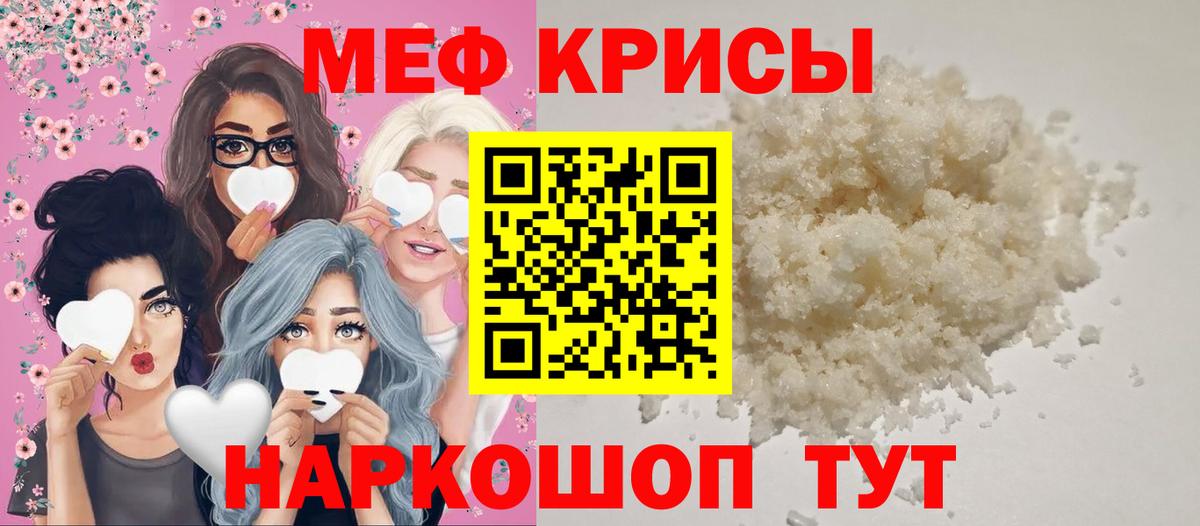 Меф кристаллы Лабинск