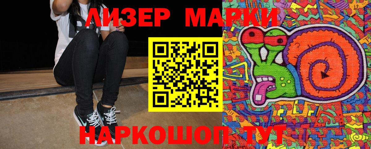 Марки N-bome 1,8мг Лабинск
